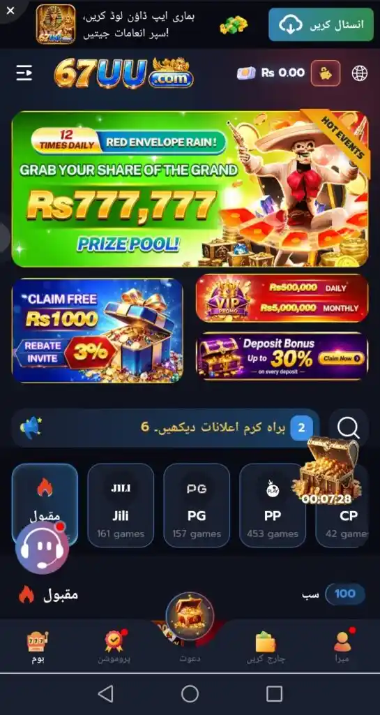67UU Game Download Real Money App Guide in Pakistan 2